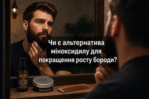 Чи є альтернатива міноксидилу для покращення росту бороди?