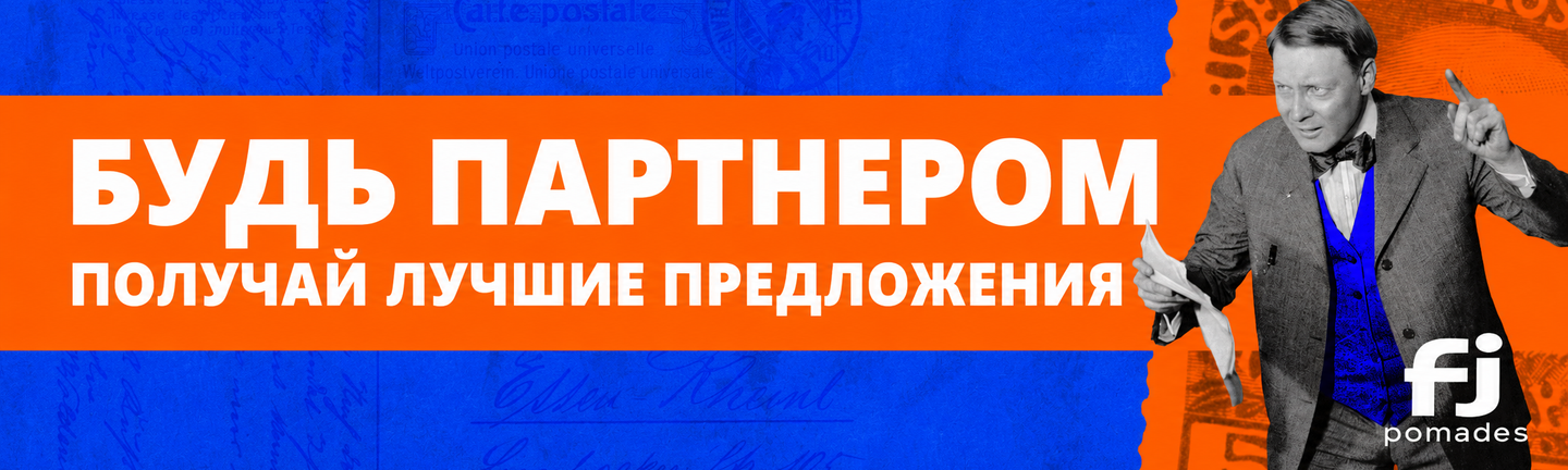 будь_партнером