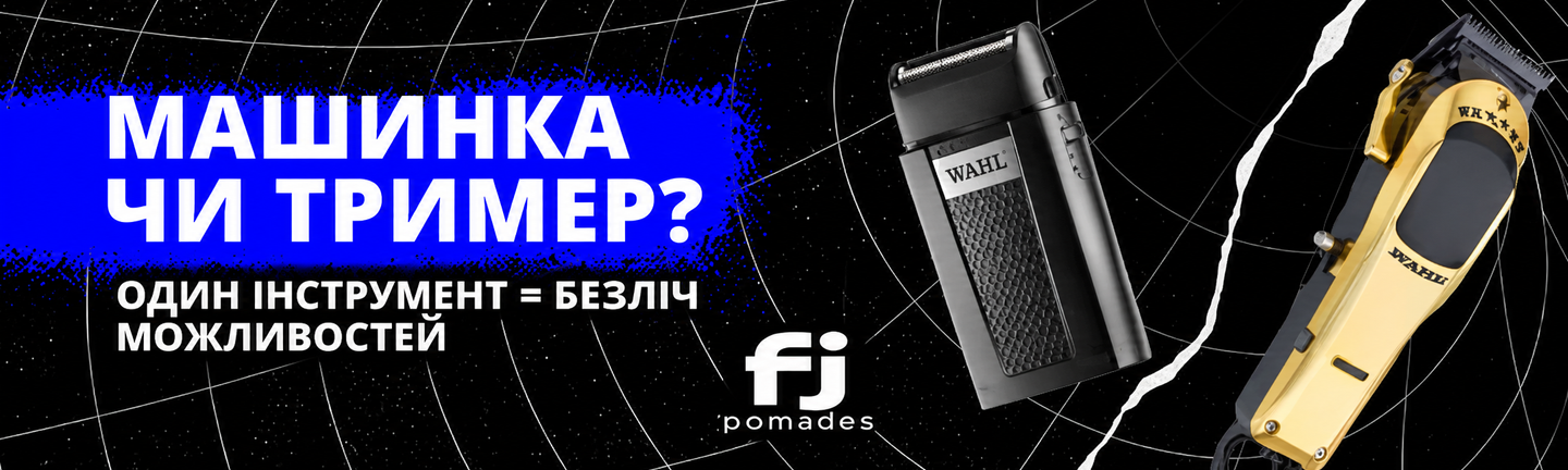 машинка_чи_тример