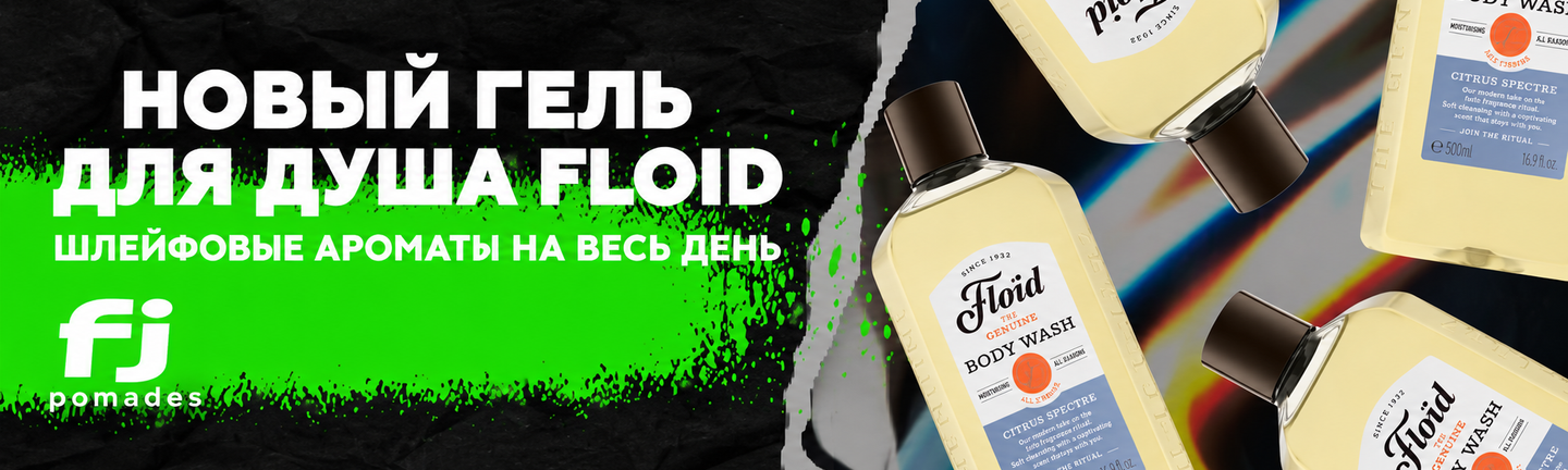 floid_бренд