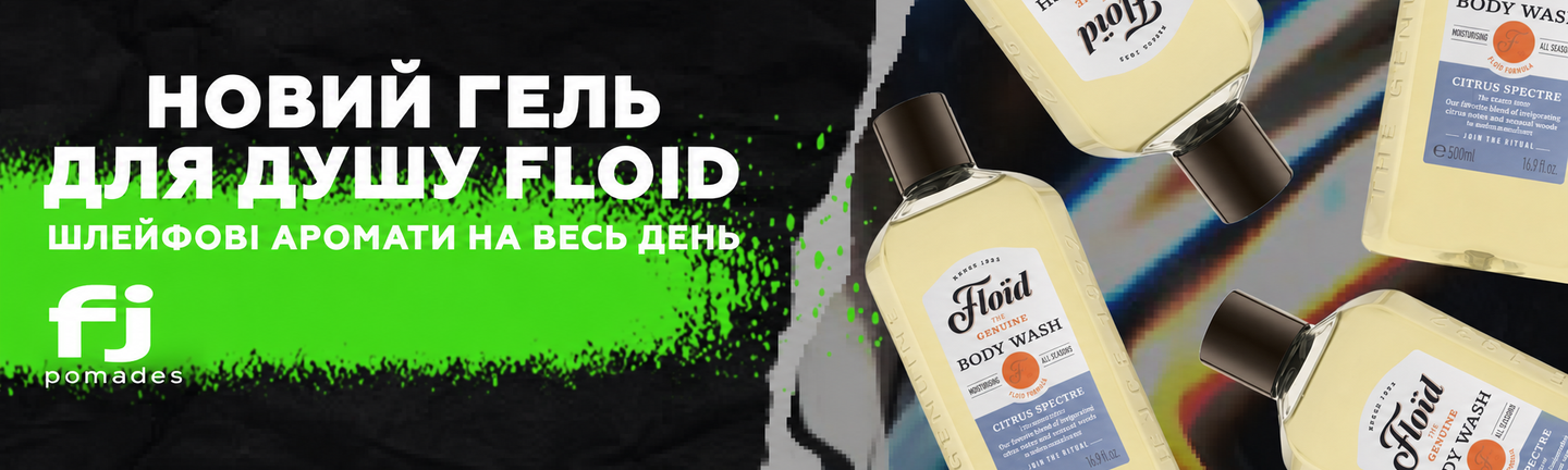 floid_бренд