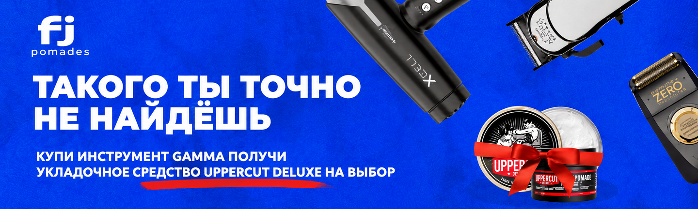 до Gamma подарунок Uppercut Deluxe